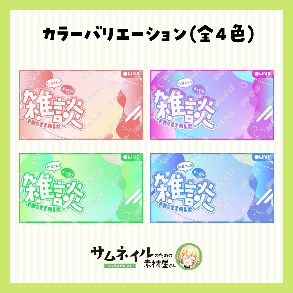 【雑談配信】幾何学模様の可愛いサムネイル【VTuber向け】