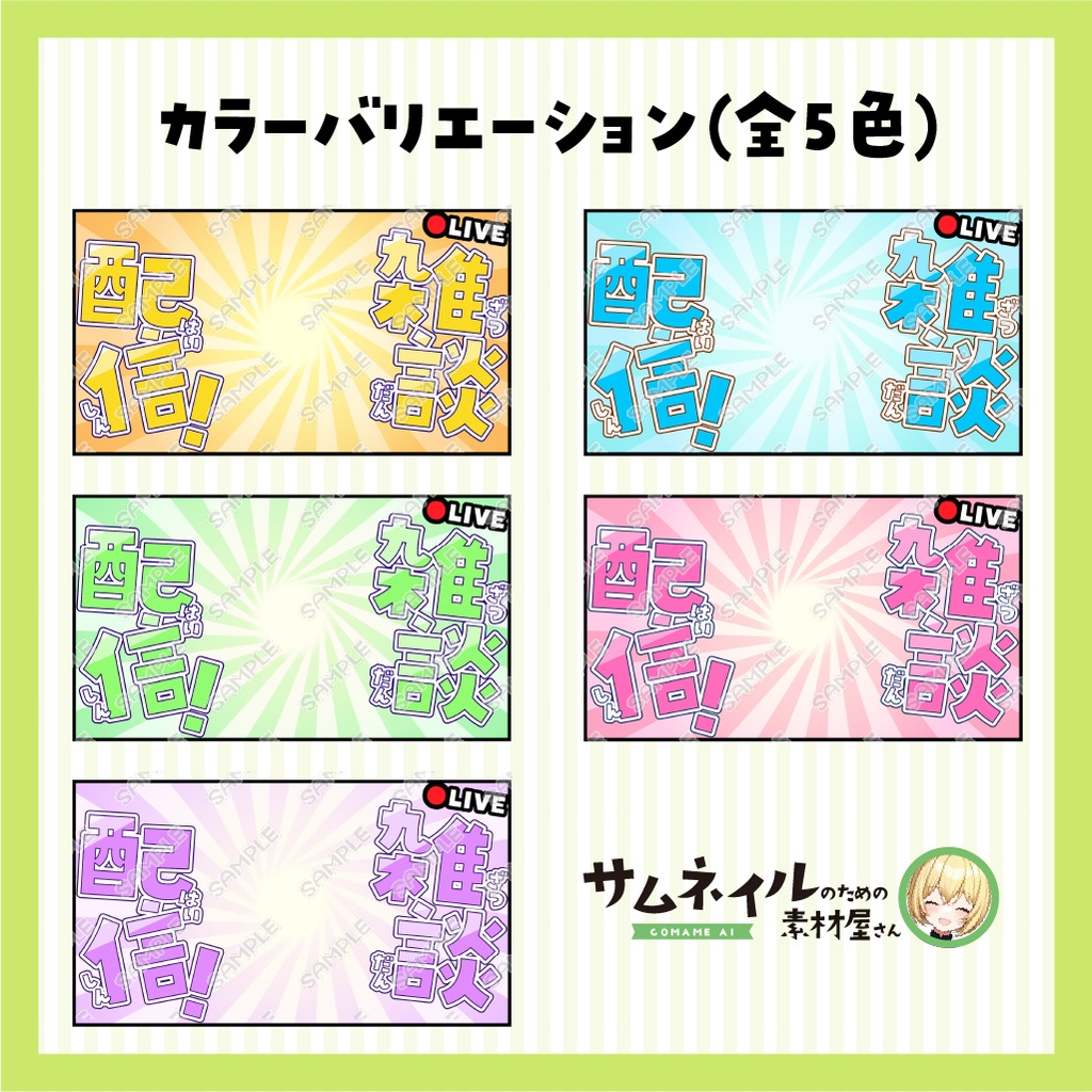 【雑談配信】目立つ!ポップなサムネイル【VTuber向け】