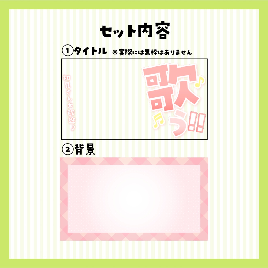 【歌枠配信】目立つ!歌う!可愛いサムネイル【VTuber向け】