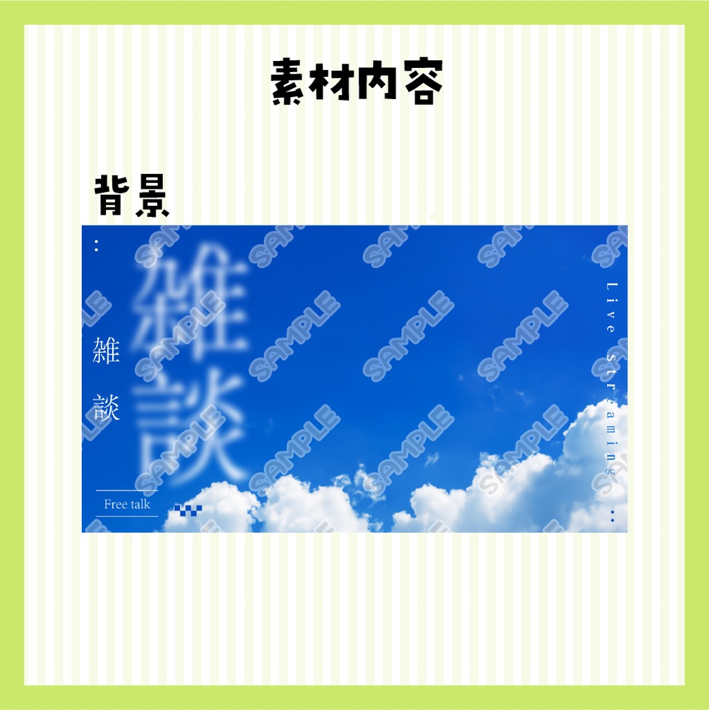 【雑談配信】青空が美しい夏のサムネイル【VTuber向け】