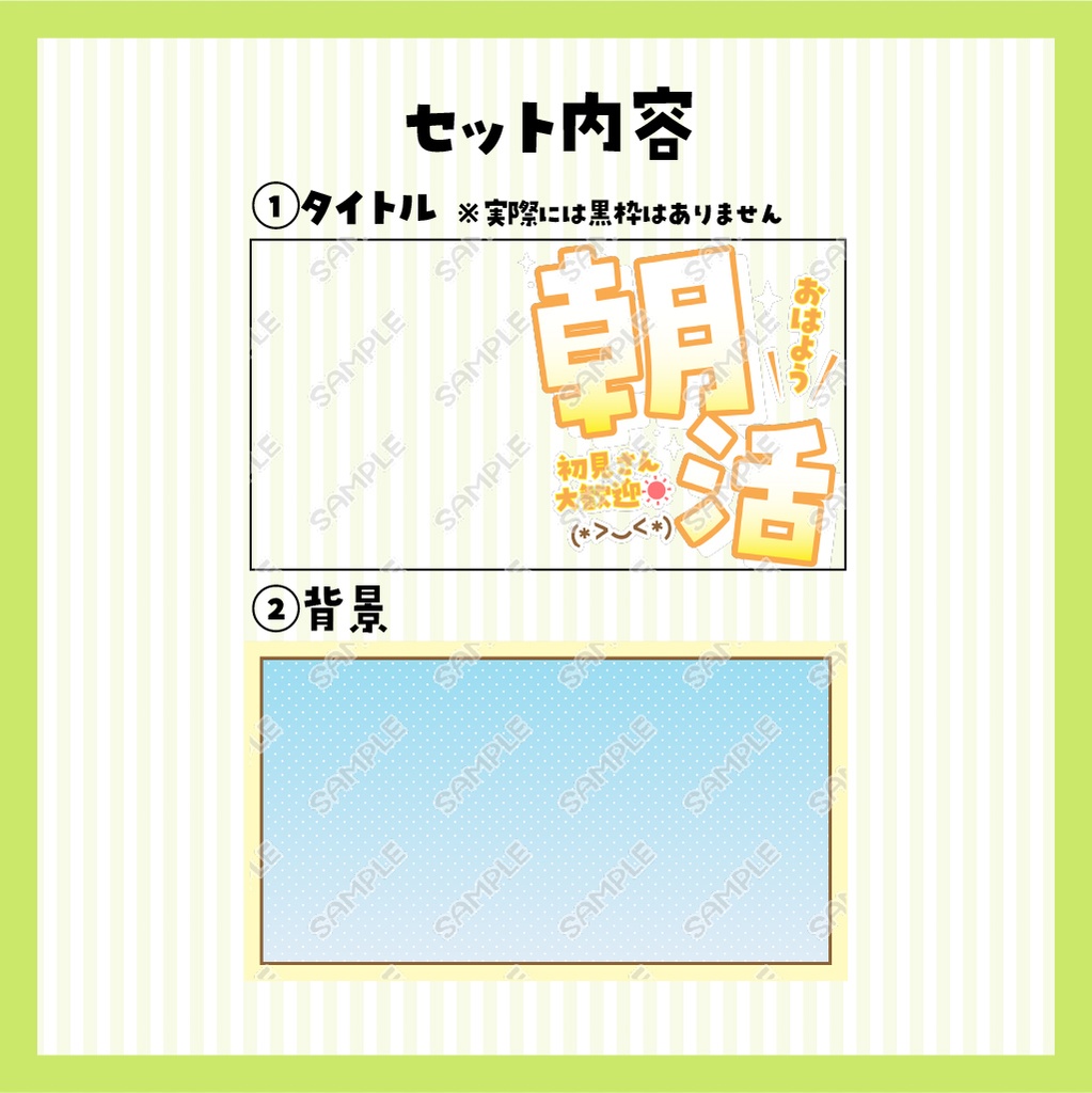 【朝活配信】目立つ!朝活サムネイル【VTuber向け】