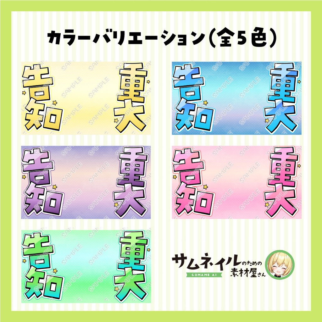 【重大告知】目立つ!ポップな重大告知サムネイル【VTuber向け】