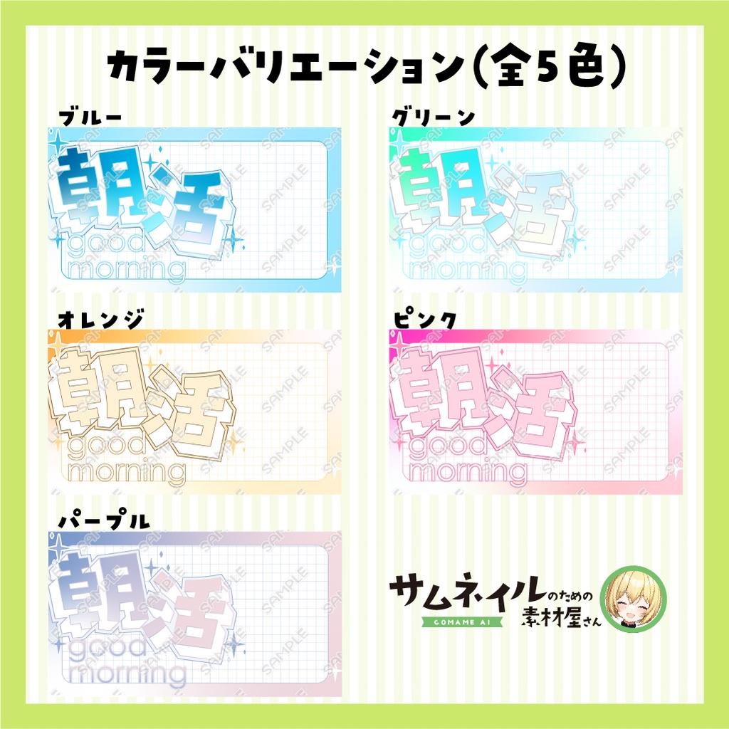 【朝活配信】立体文字で可愛い!朝活サムネイル【VTuber向け】