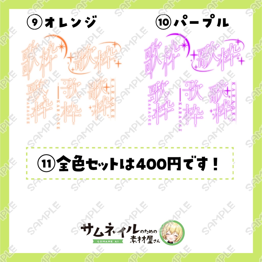 歌枠タイトル/歌枠スタンプ①