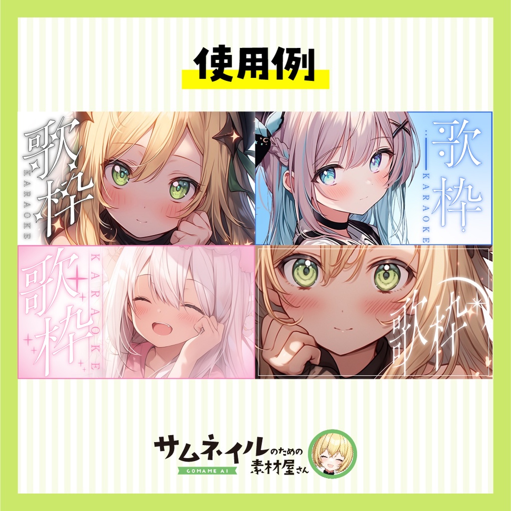 歌枠タイトル/歌枠スタンプ①