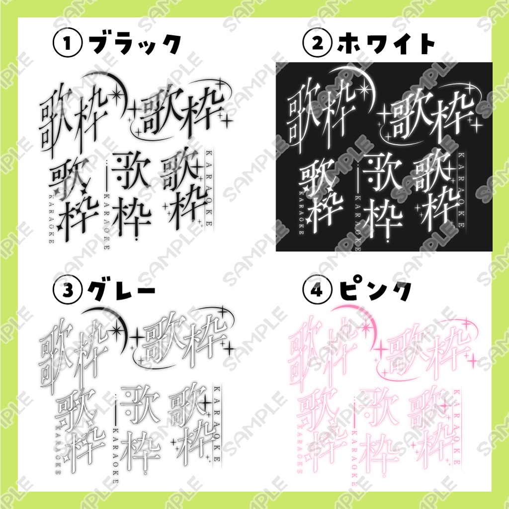 歌枠タイトル/歌枠スタンプ①