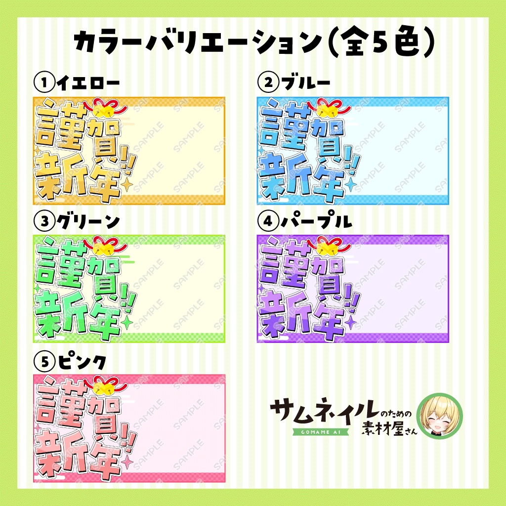 【お正月】謹賀新年サムネイル/おまけ付き【VTuber向け】