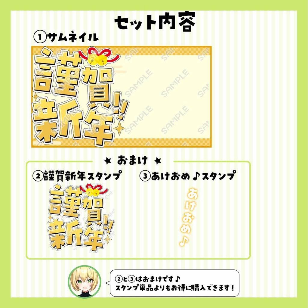 【お正月】謹賀新年サムネイル/おまけ付き【VTuber向け】