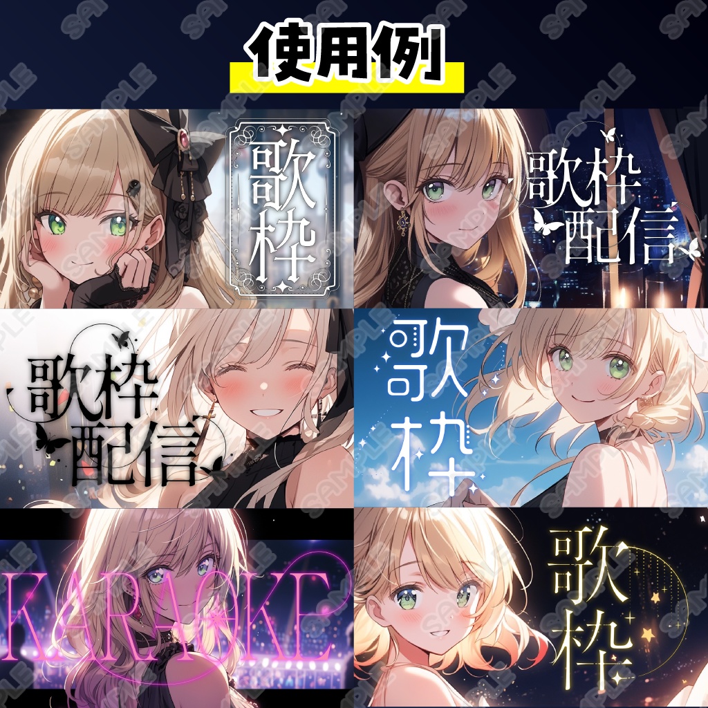 歌枠タイトル/歌枠スタンプ②