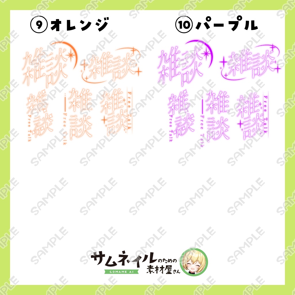 雑談タイトル/雑談スタンプ①