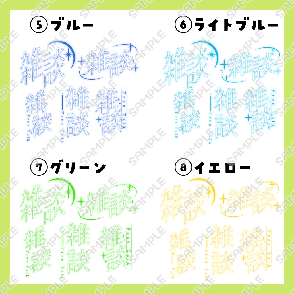 雑談タイトル/雑談スタンプ①