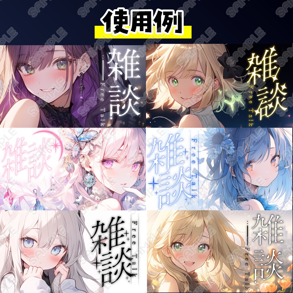 雑談タイトル/雑談スタンプ①