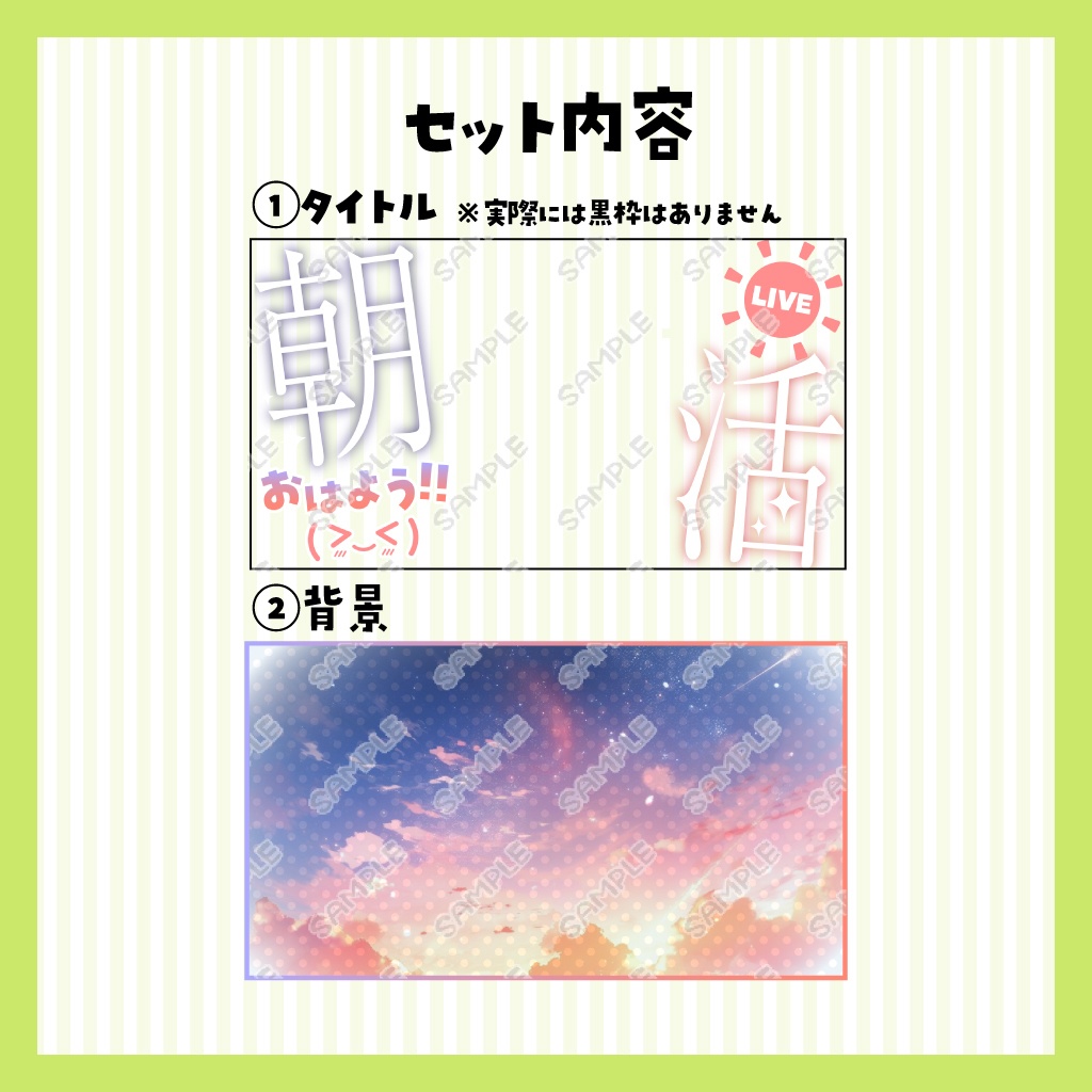 【朝活配信】目立つ!朝活サムネイル②【VTuber向け】