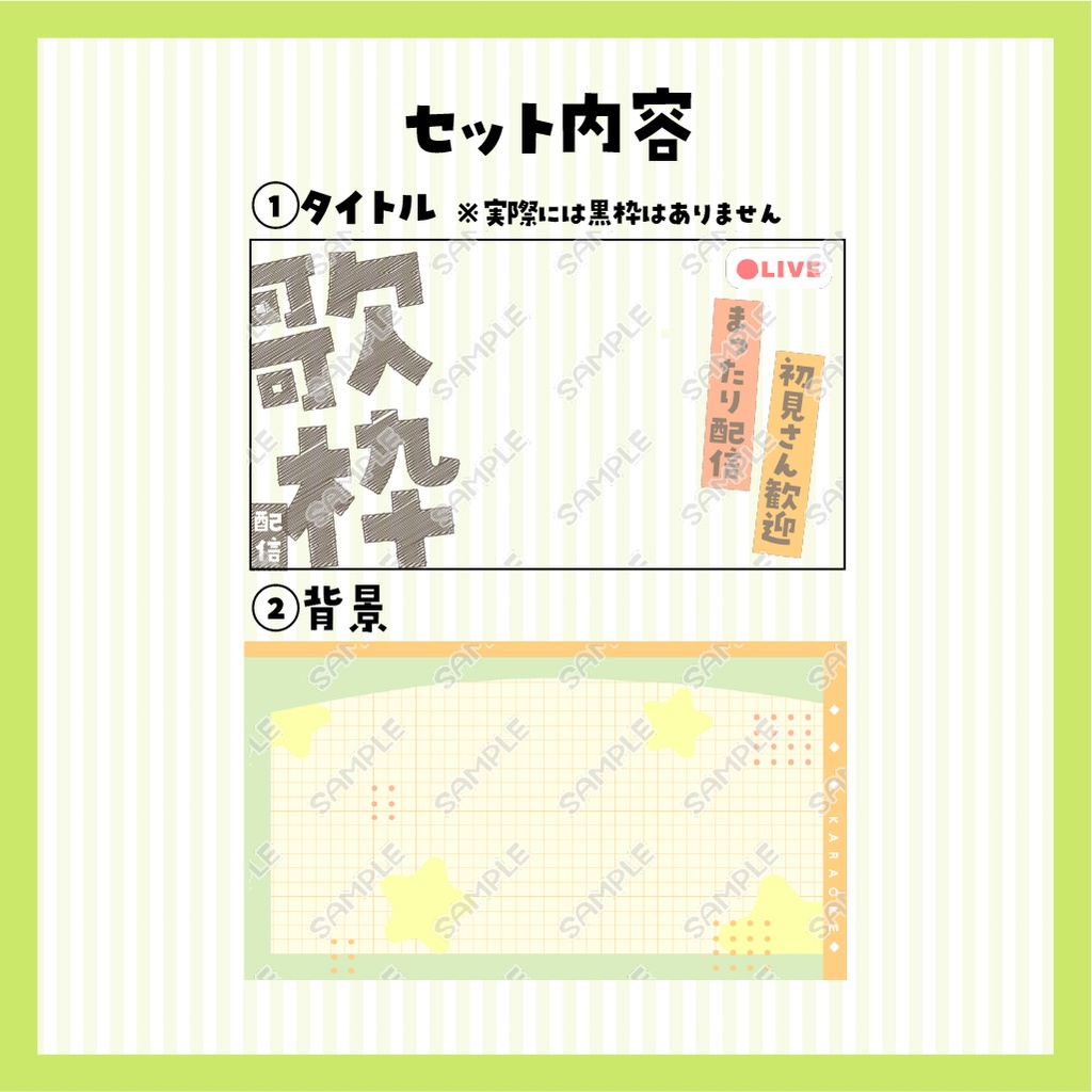 【歌枠配信】落書き風タイトルが可愛い!ポップな歌枠サムネイル
