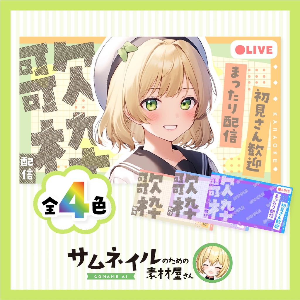 【歌枠配信】落書き風タイトルが可愛い!ポップな歌枠サムネイル
