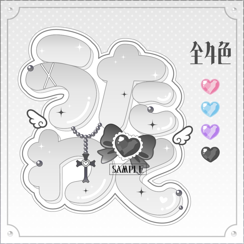 地雷系／歌枠タイトル／歌枠スタンプ③