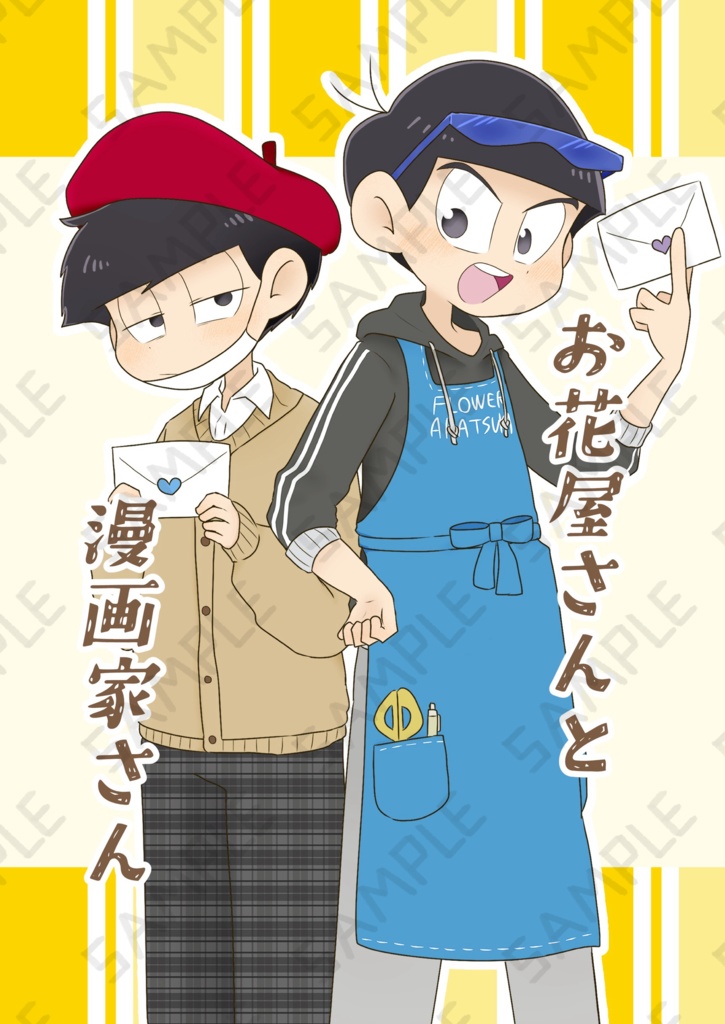 【新刊】『お花屋さんと漫画家さん』
