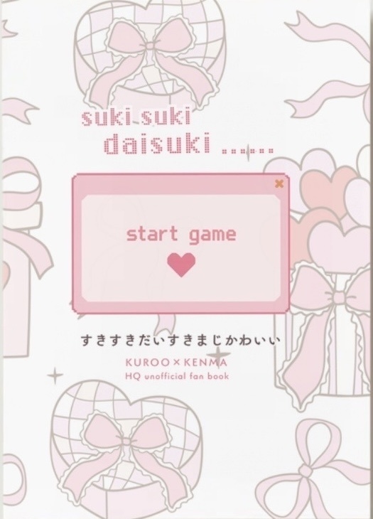 すきすきだいすきまじかわいい