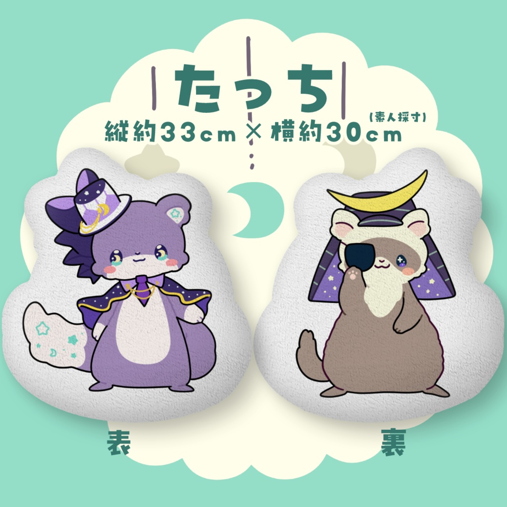 三日月月見の真の姿&まさむね ふかふかクッション 2024誕生日記念