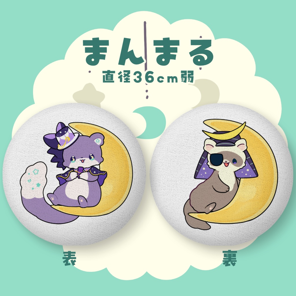 三日月月見の真の姿&まさむね ふかふかクッション 2024誕生日記念