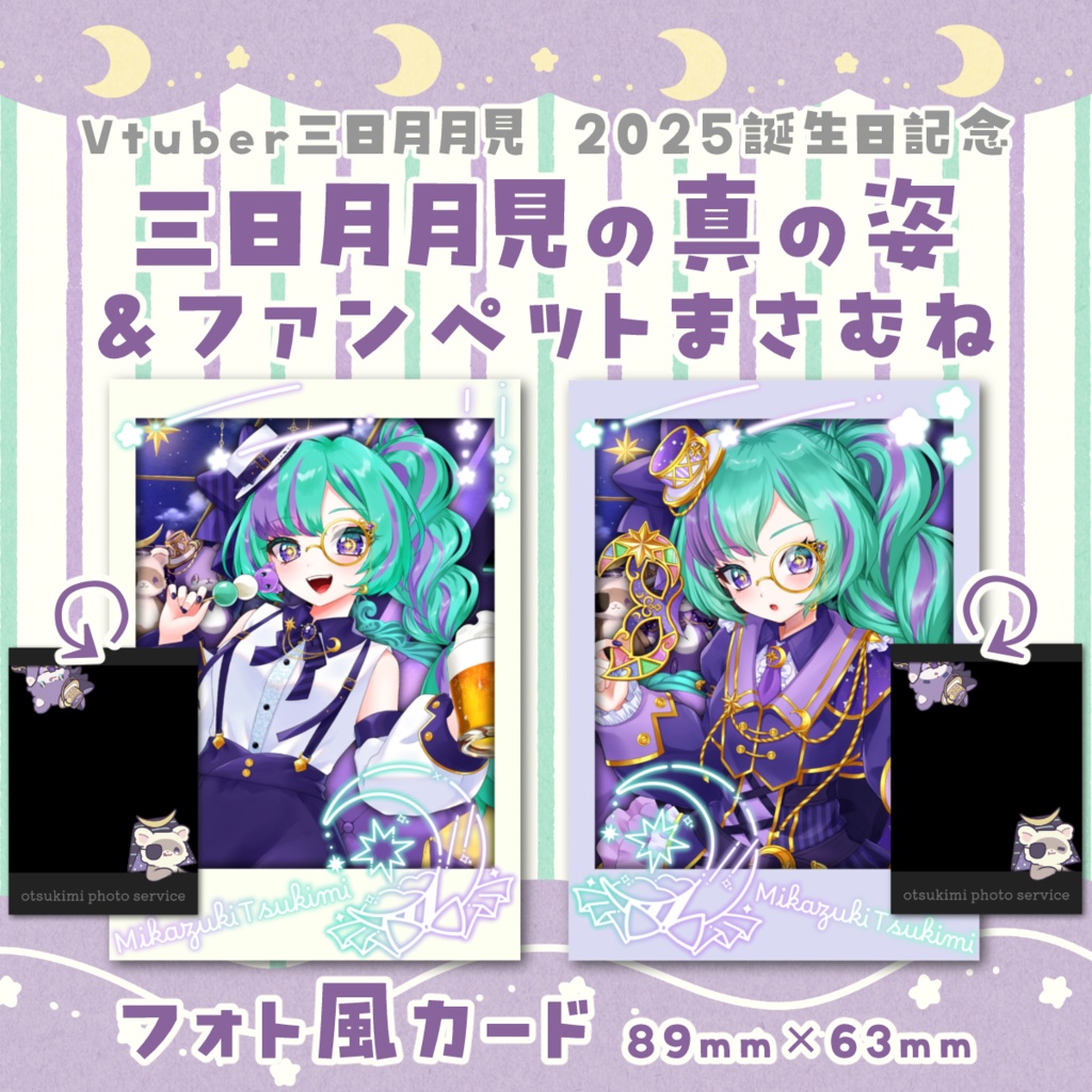 三日月月見 フォト風カード 2025誕生日記念