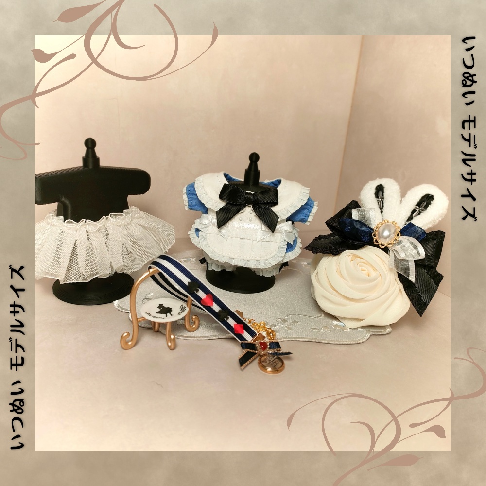 【いつぬいモデルサイズ】アリス概念 フルコーデ セット