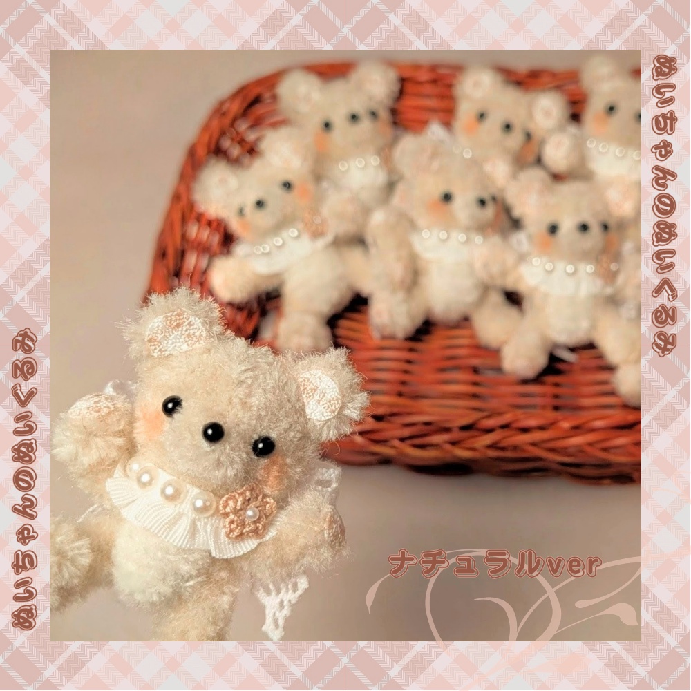ぬいちゃんのぬいぐるみ (ナチュラルver)
