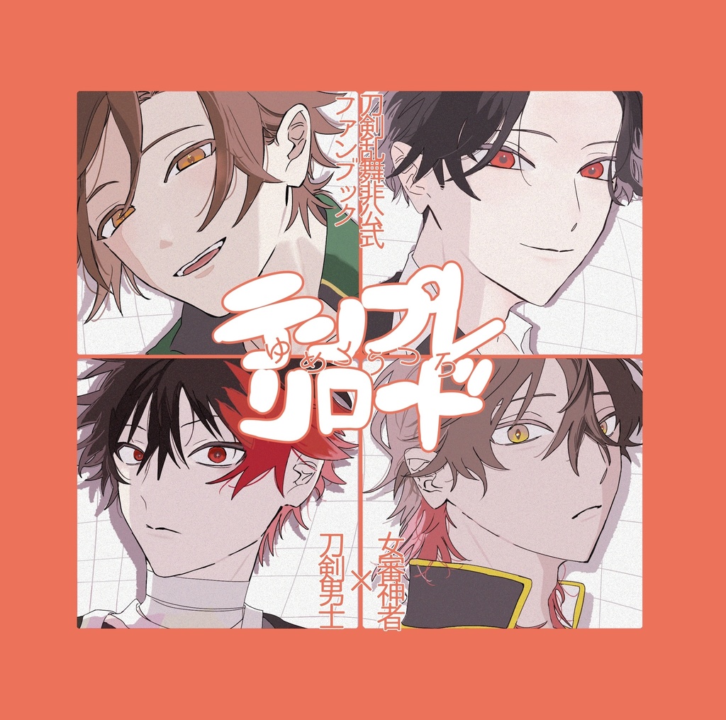 テンプレリロード