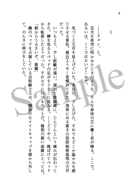 ヒーロー、その手でつないで