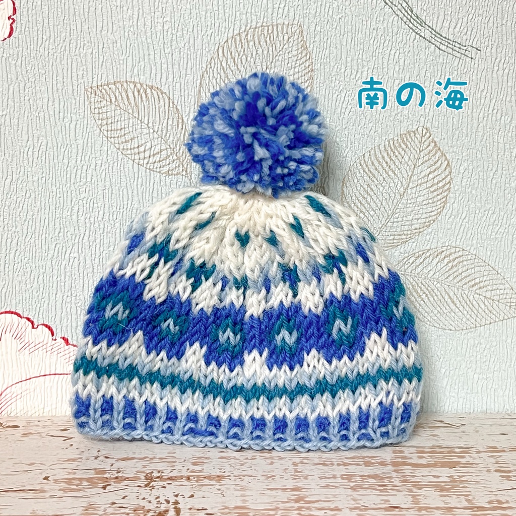 季節の色のぬいニット帽