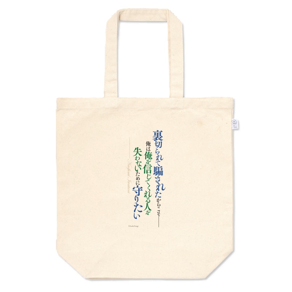 盾の勇者の成り上がり　名言トートバッグ