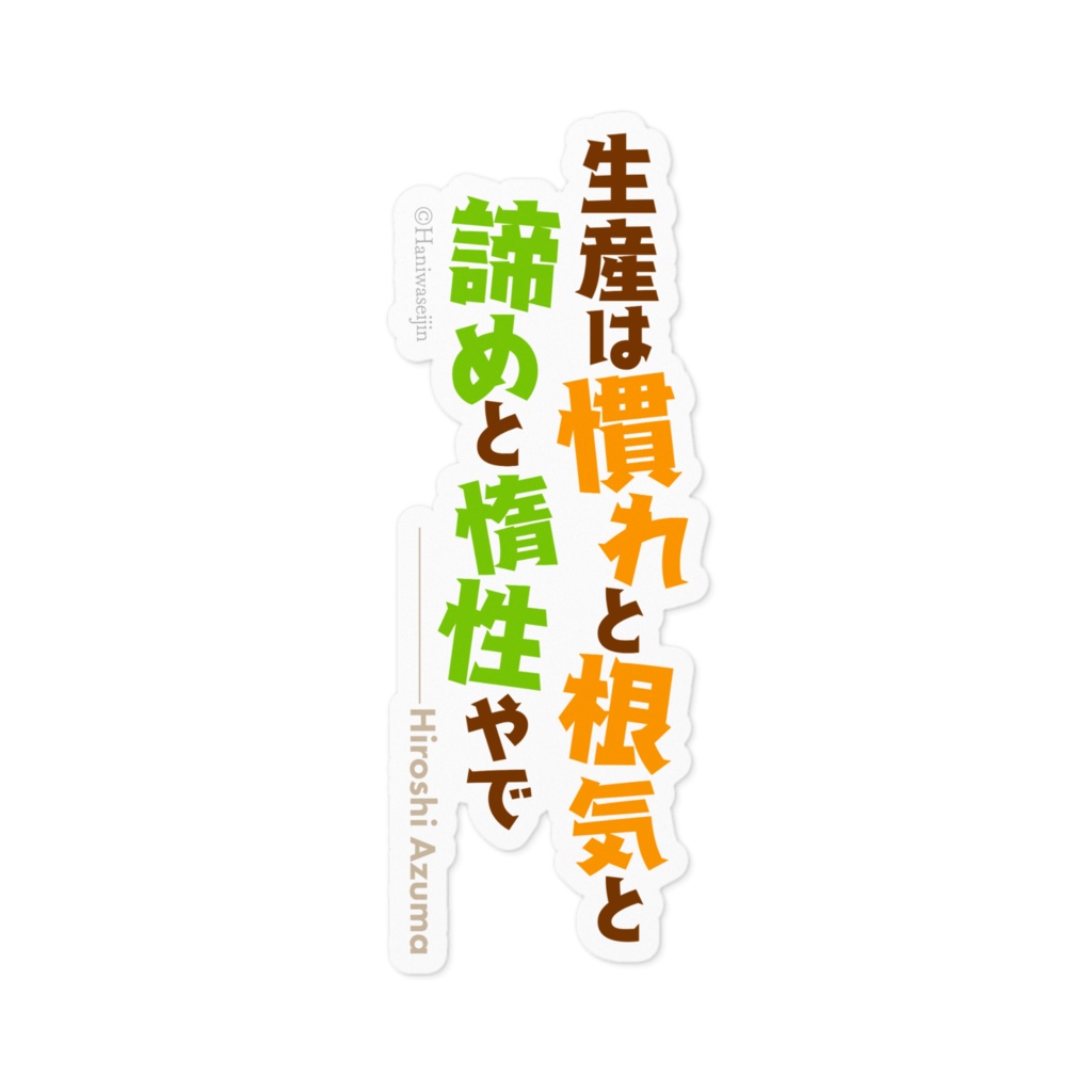 フェアリーテイル・クロニクル　名言ステッカー／縦