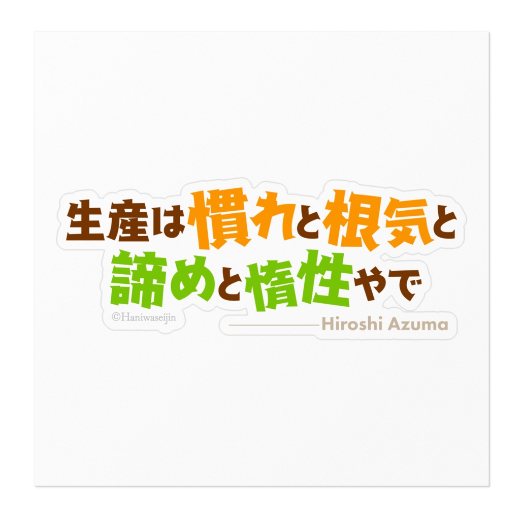 フェアリーテイル・クロニクル 名言ステッカー/横