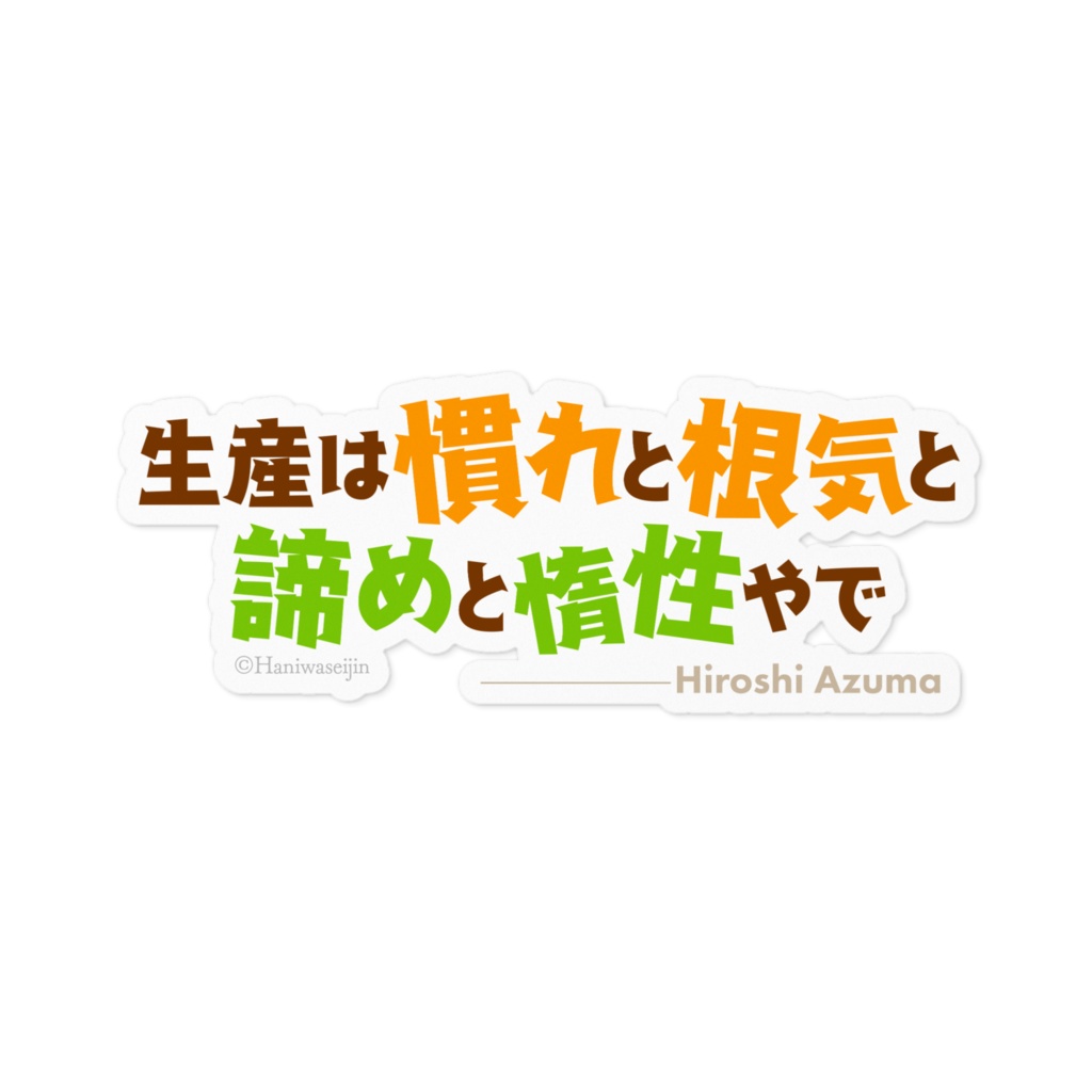 フェアリーテイル・クロニクル 名言ステッカー/横