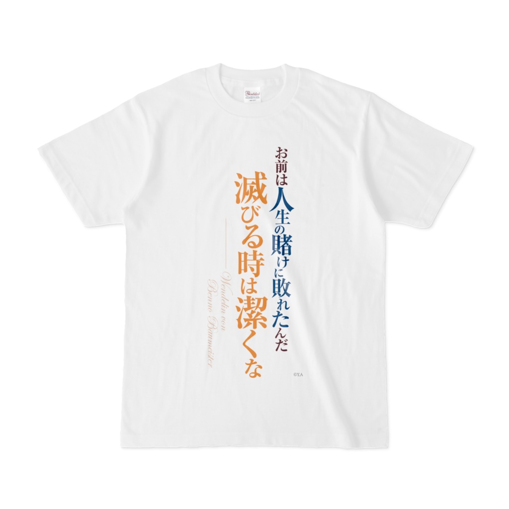 八男って、それはないでしょう！　名言Tシャツ