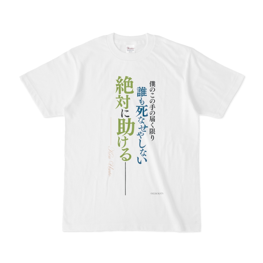 治癒魔法の間違った使い方 名言Tシャツ