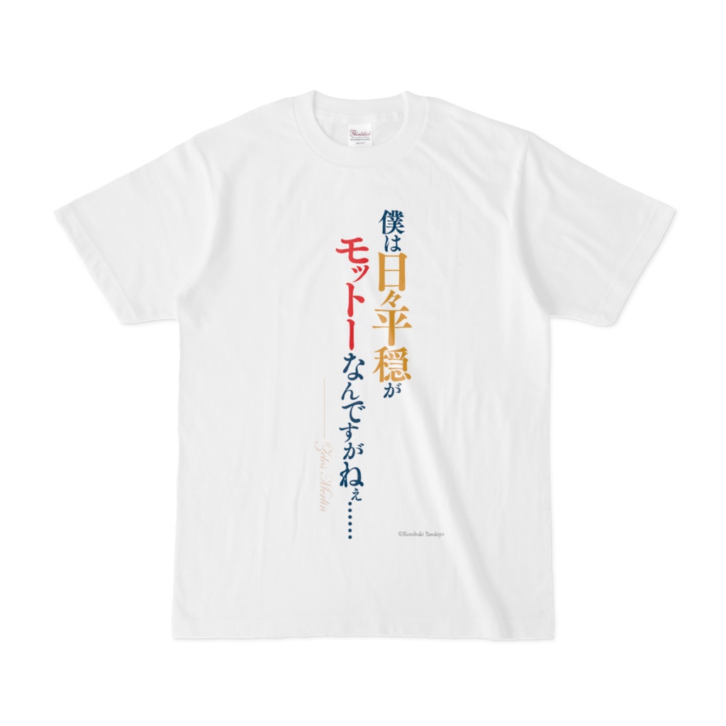 アラフォー賢者の異世界生活日記　名言Tシャツ
