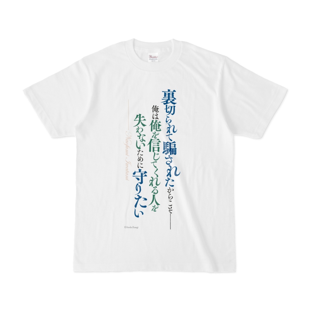 盾の勇者の成り上がり　名言Tシャツ