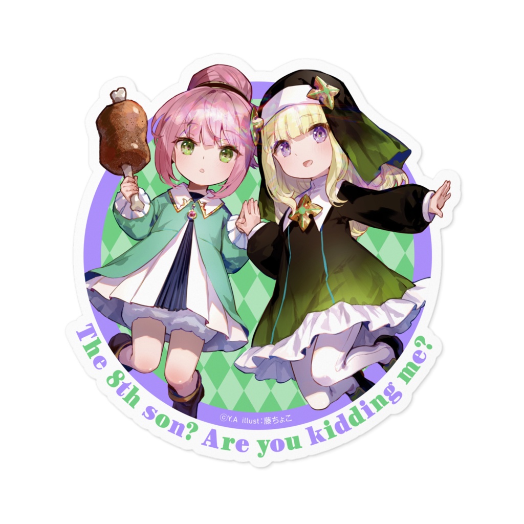 八男って、それはないでしょう! イラストステッカー