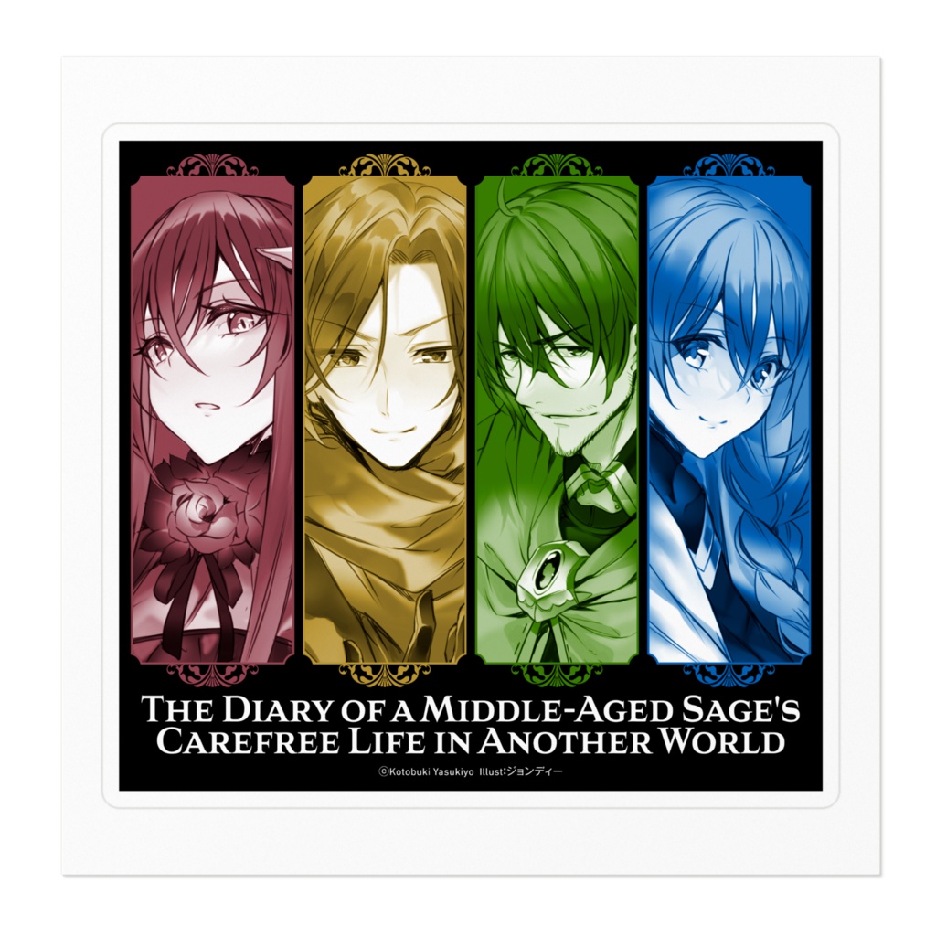 アラフォー賢者の異世界生活日記 イラストステッカー