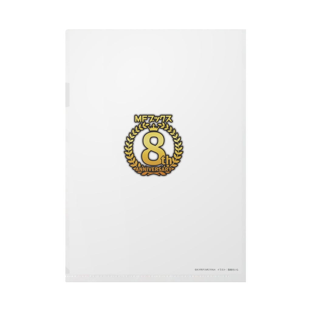 MFブックス 8周年イラストクリアファイル