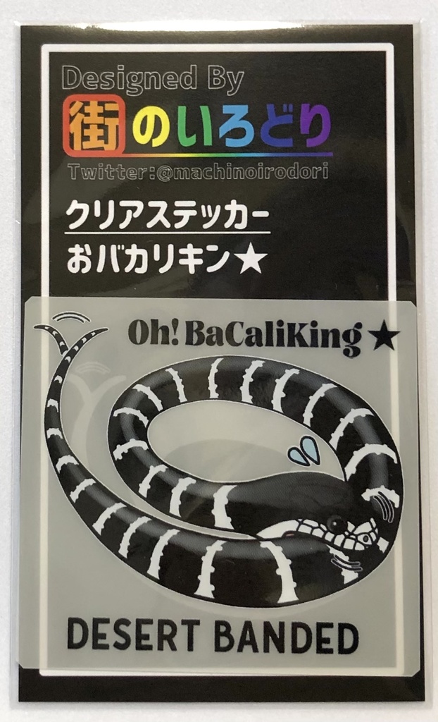 おバカリキン★DESERT BANDED クリアステッカー
