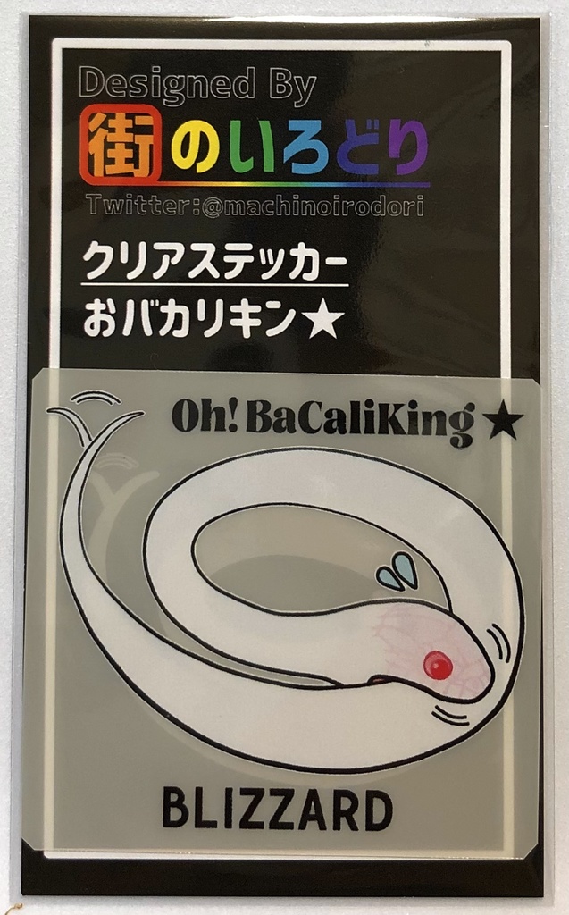 おバカリキン★BLIZZARD クリアステッカー