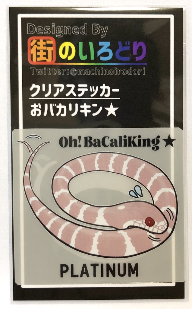 おバカリキン★PLATINUM クリアステッカー