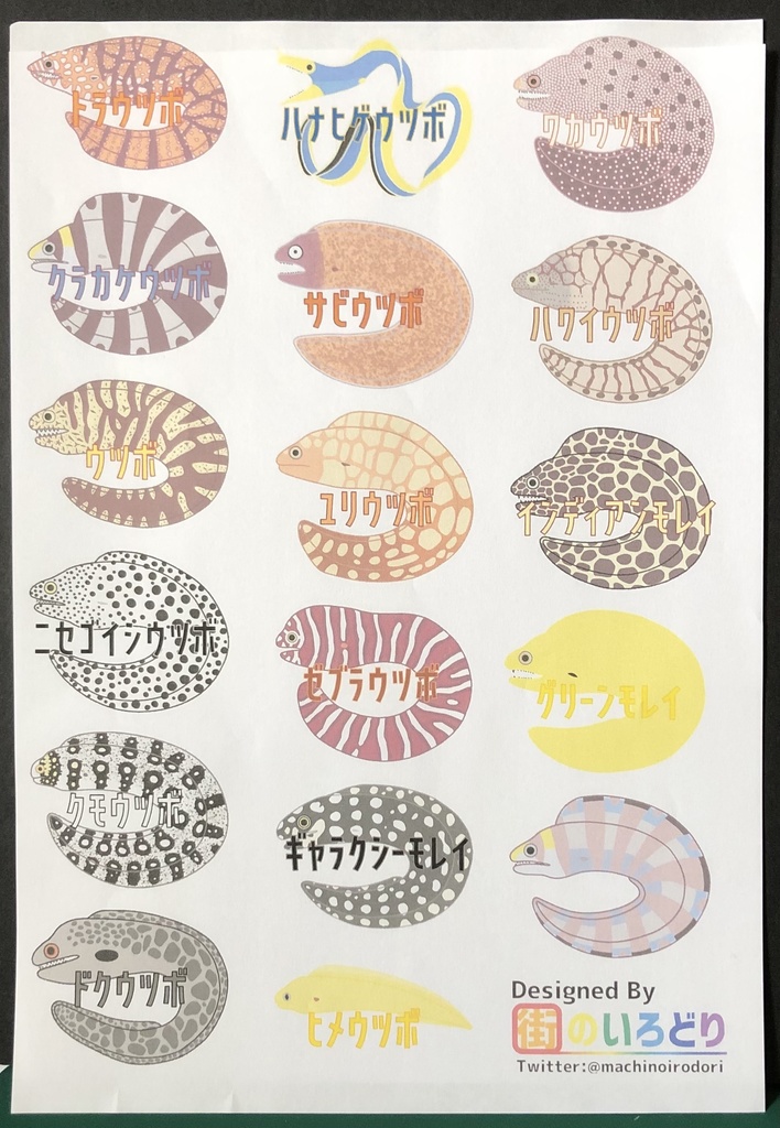 まるころウツボ16種(+おまけ)紙シールシート