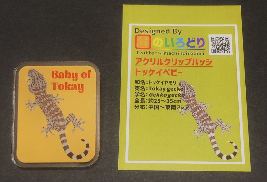トッケイベビー アクリルクリップバッジ