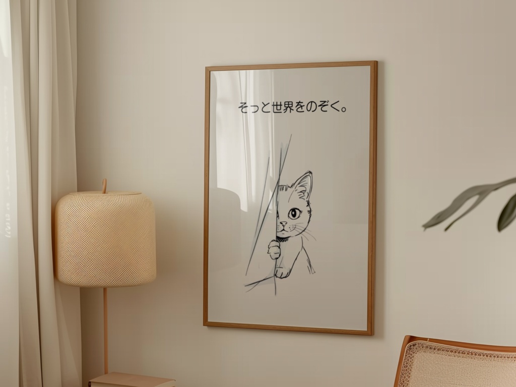 Introverted Cat Quote Series 04 – Peeking at the World｜そっと世界をのぞく。