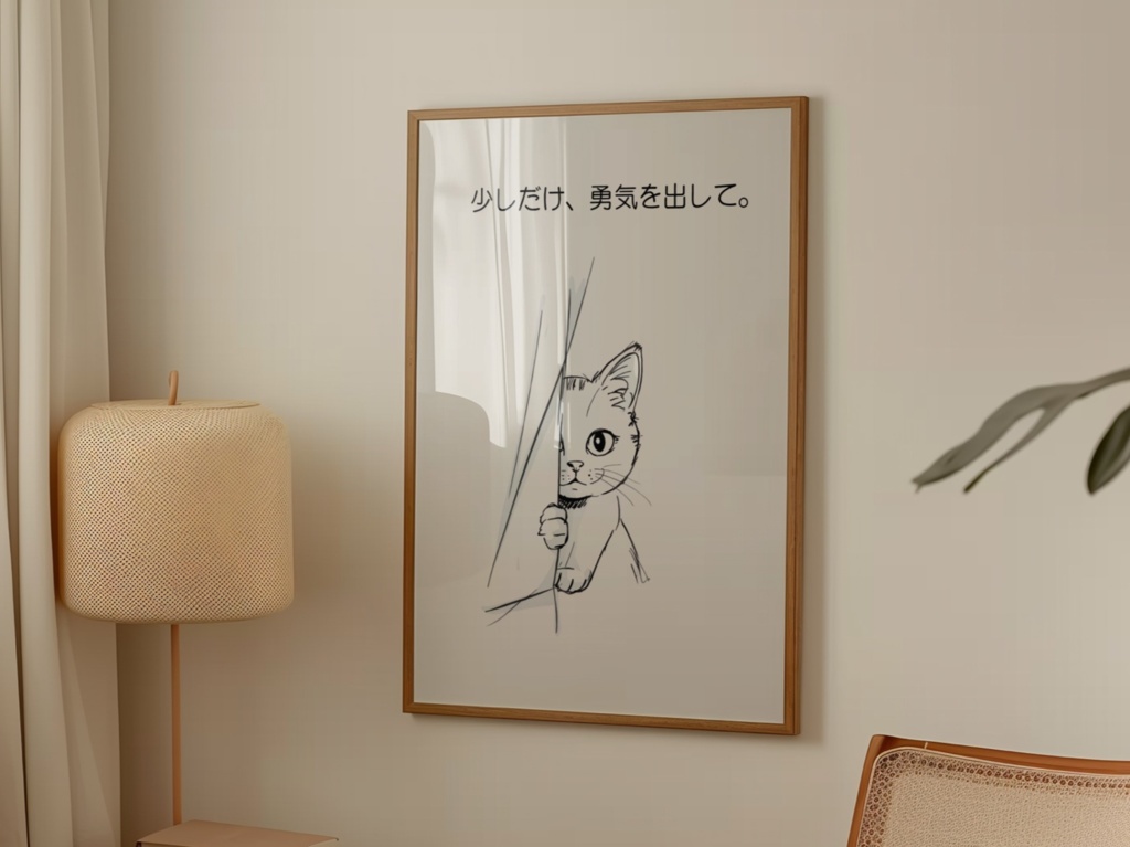 Introverted Cat Quote Series 09 – A Little Courage|少しだけ、勇気を出して。