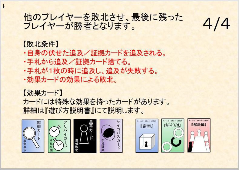 ダウト系ブラフカードゲーム『最後の探偵』ニコニコ自作ゲームフェス2018【ゲームマーケット賞・佳作】