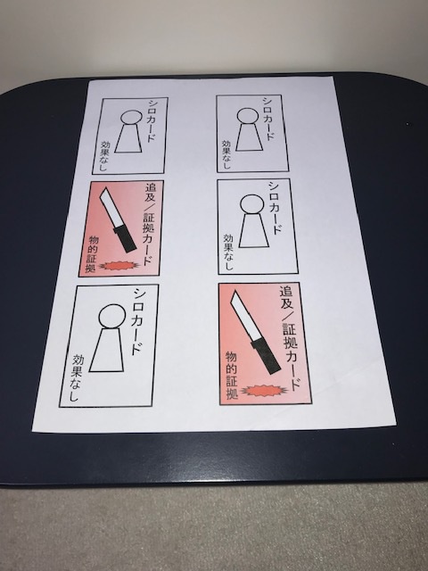 ダウト系ブラフカードゲーム『最後の探偵』ニコニコ自作ゲームフェス2018【ゲームマーケット賞・佳作】